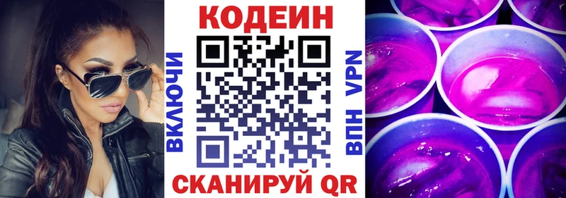 где купить наркотик  блэк спрут онион  сайты даркнета как зайти  Железногорск-Илимский  Кодеин напиток Lean (лин) 